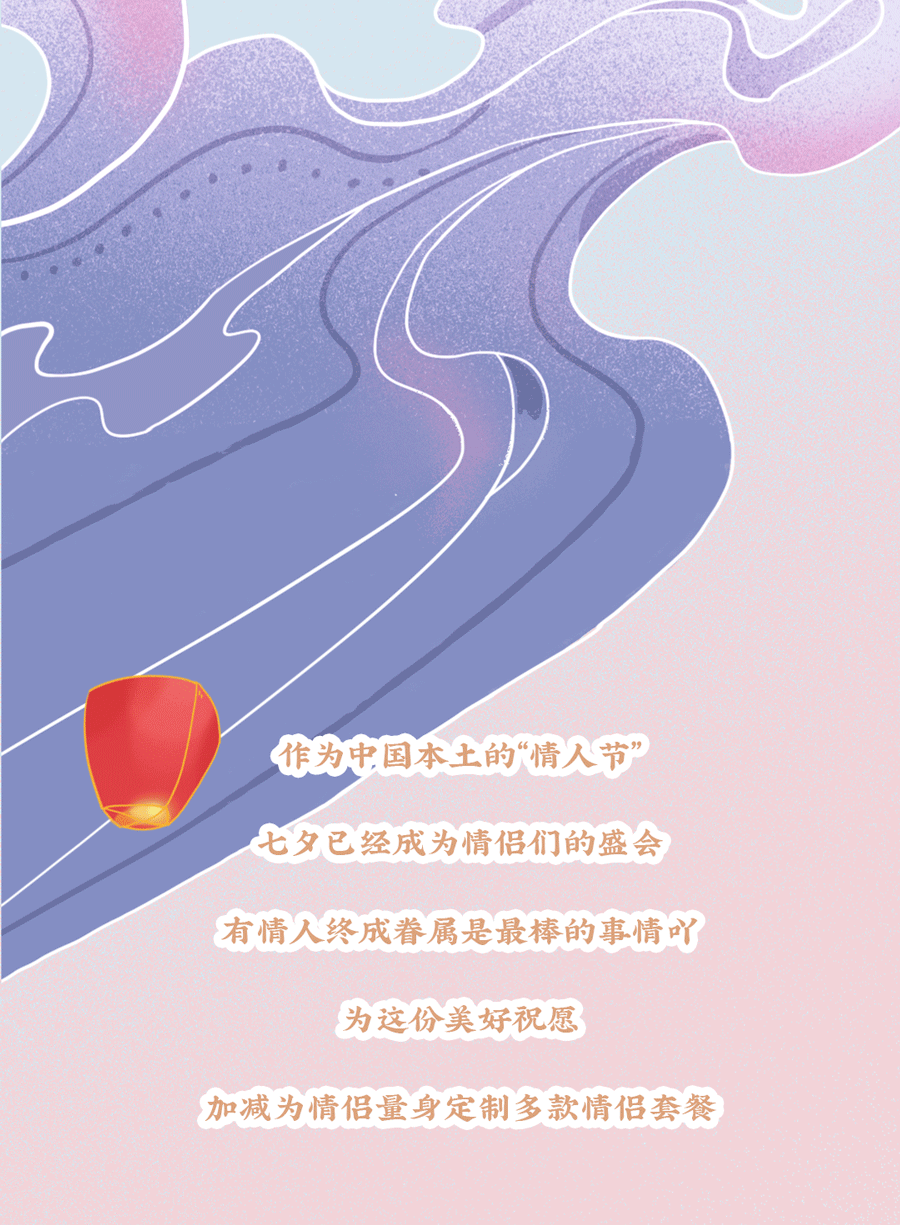 亚游集团ag8茶饮七夕活动3