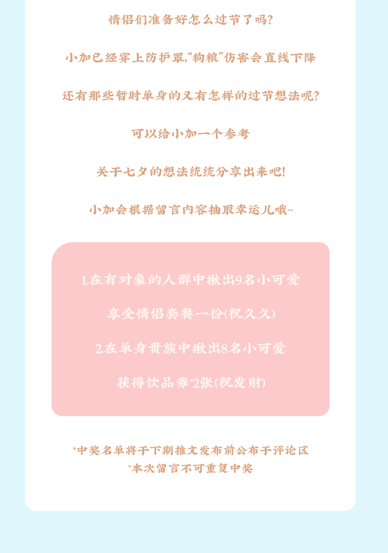 亚游集团ag8茶饮七夕活动8