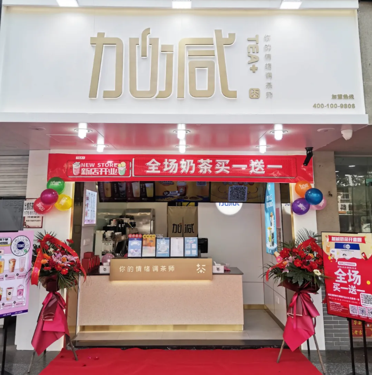 亚游集团ag8茶饮
