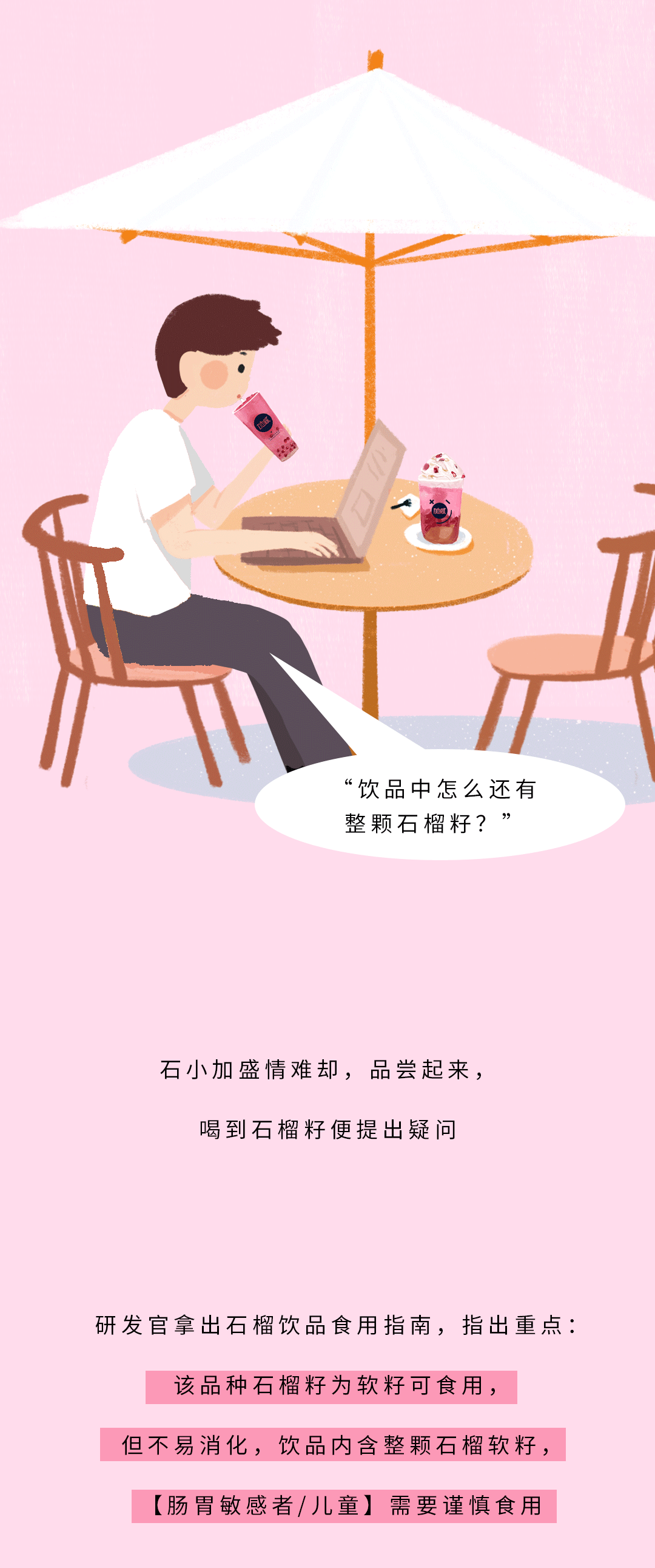亚游集团ag8茶饮石榴新品