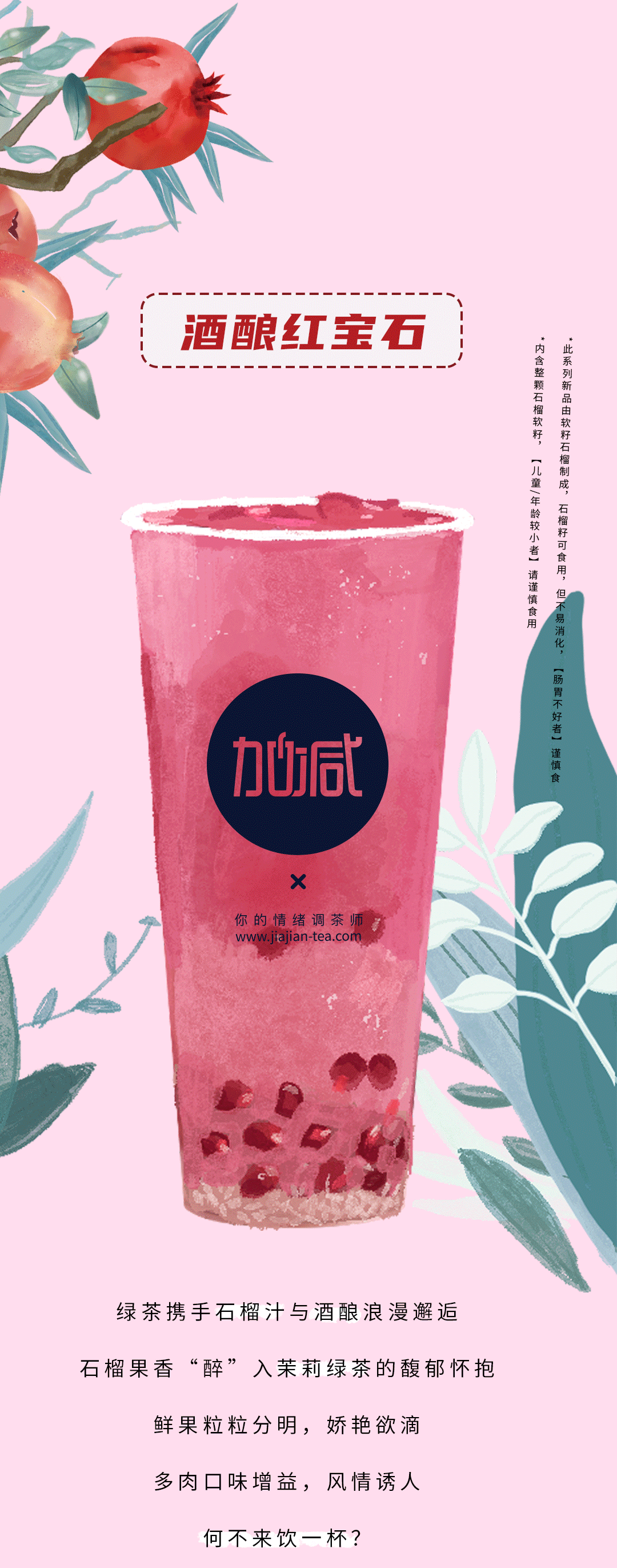 亚游集团ag8茶饮石榴新品