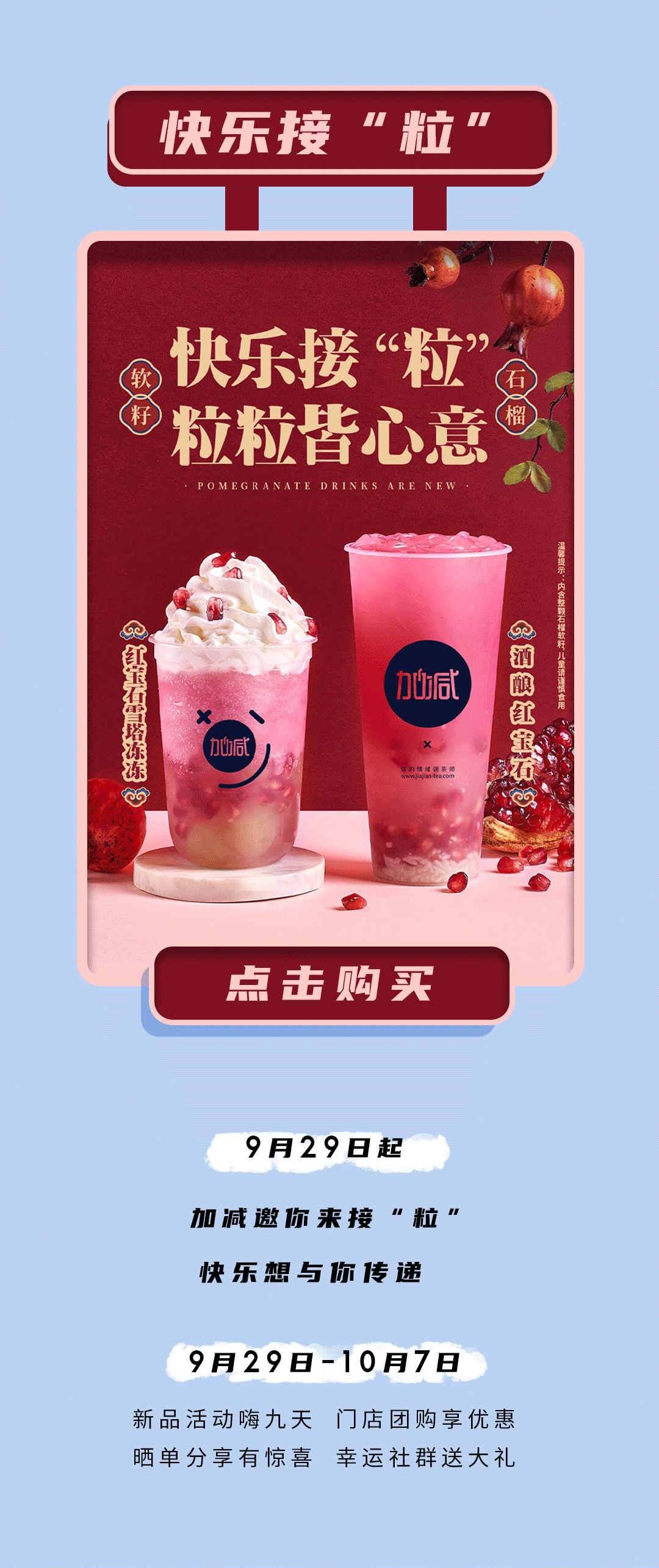 亚游集团ag8茶饮石榴新品